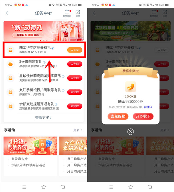 工行退役军人登陆有礼抽1万个i豆 亲测中1万i豆 价值10元