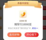 工行退役军人登陆有礼抽1万个i豆 亲测中1万i豆 价值10元