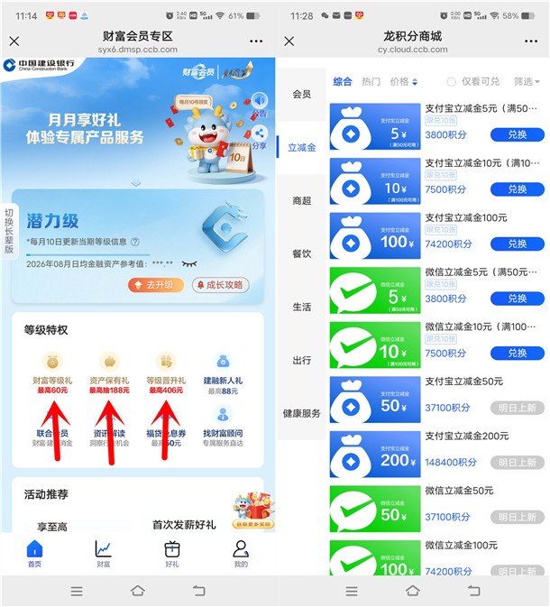 建行财富会员抽5-60元京东券、龙积分 可兑换5-100元微信立减金
