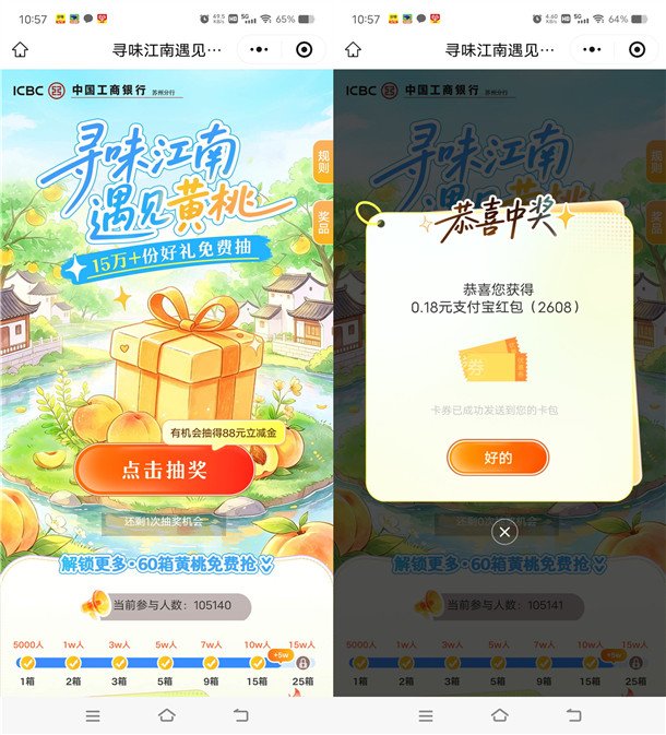 工行寻味江南抽0.18元支付宝红包、1-100元微信立减金 亲测秒到