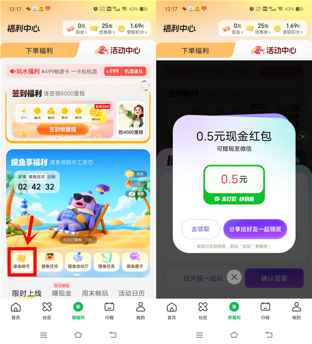 同程旅行摸鱼享福利填暗号抽随机微信红包 亲测中0.5元