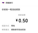 同程旅行摸鱼享福利填暗号抽随机微信红包 亲测中0.5元