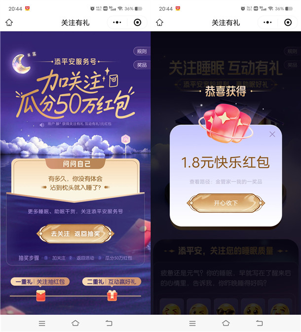 平安金管家微信简单关注瓜分50万现金红包 亲测中1.8元