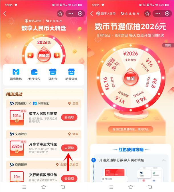 支付宝数币月享节抽0.16-2026元数字人民币红包 每天1次机会