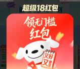 京东超级18节红包必中最高1888元无门槛红包 亲测中0.61元
