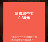 华夏基金宠粉福利抽随机微信红包 亲测中0.3元秒推