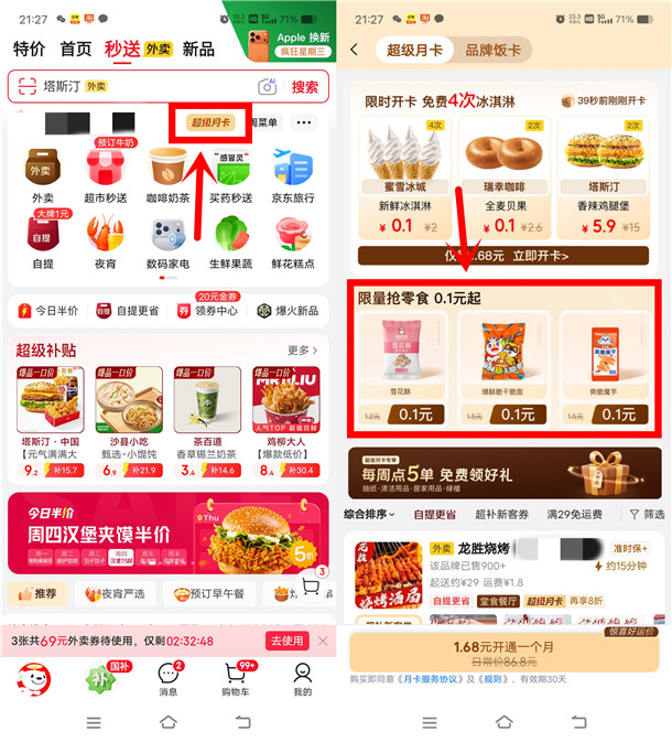京东0.1元买蜜雪冰城小吃、零食 需到店领取 数量限量
