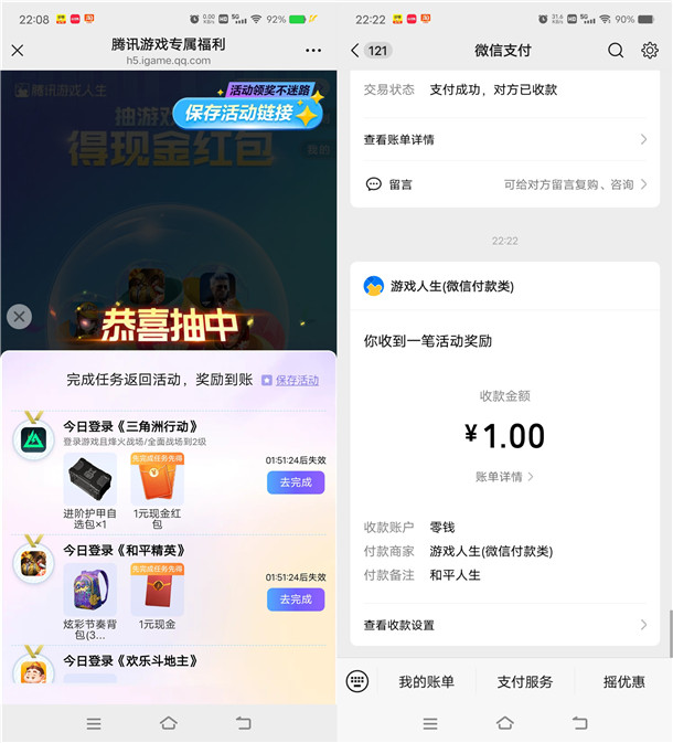 腾讯游戏人生微信和QQ抽多个现金红包、Q币 亲测中1元 可中多次