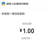 腾讯游戏人生微信和QQ抽多个现金红包、Q币 亲测中1元 可中多次