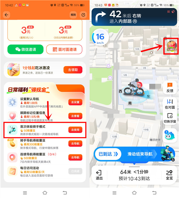 腾讯地图简单体验骑手模式领1元微信红包 亲测1元秒推