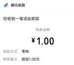腾讯地图简单体验骑手模式领1元微信红包 亲测1元秒推