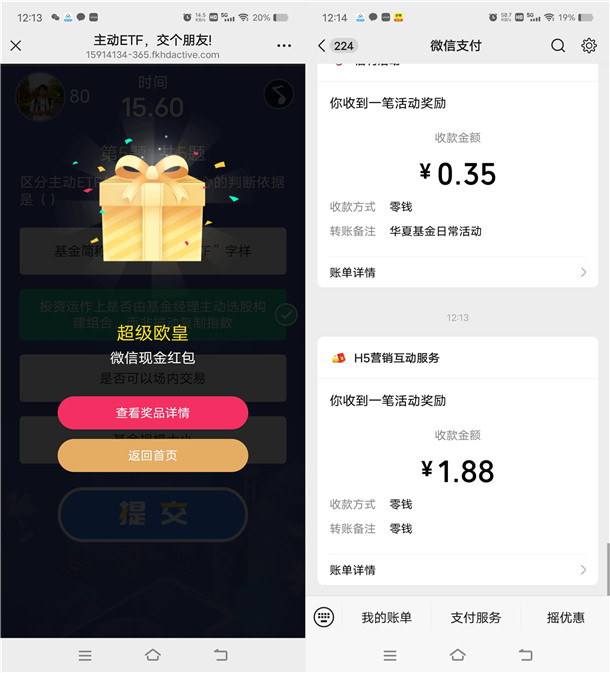 国泰海通证券见面有礼答题抽随机微信红包 亲测中1.88元