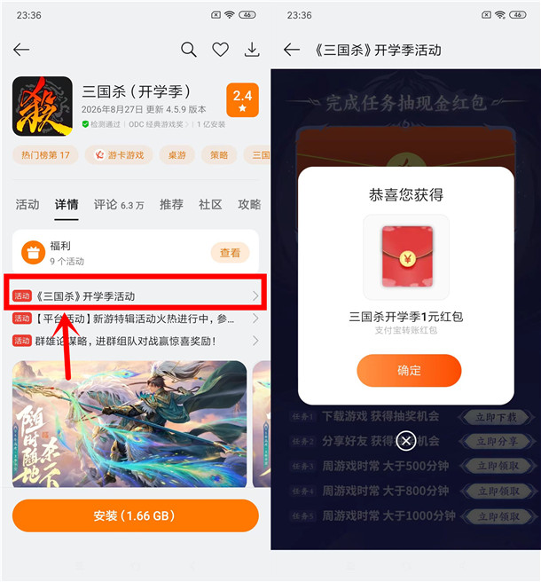 oppo游戏中心三国杀开学季活动抽1-888元现金红包 亲测中1元
