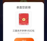oppo游戏中心三国杀开学季活动抽1-888元现金红包 亲测中1元