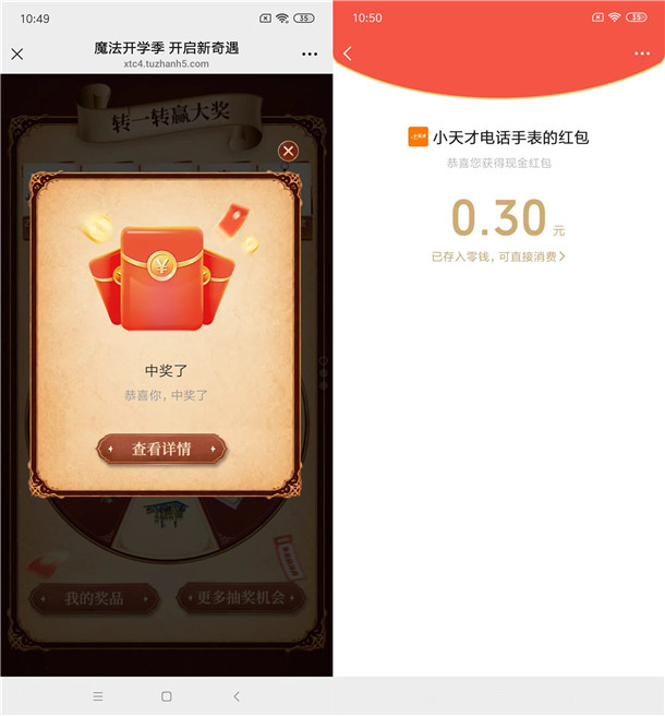 小天才魔法开学季活动抽10万个微信红包 亲测中0.6元秒推