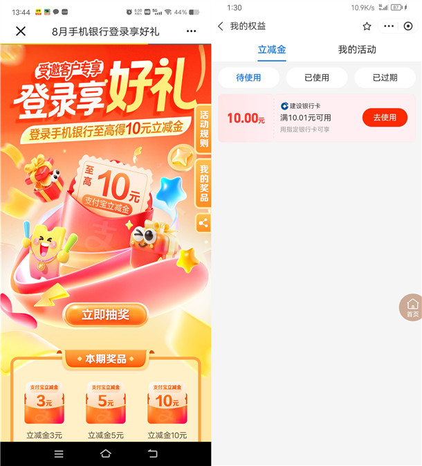 建设银行部分受邀用户抽3-10元支付宝红包 亲测中10元