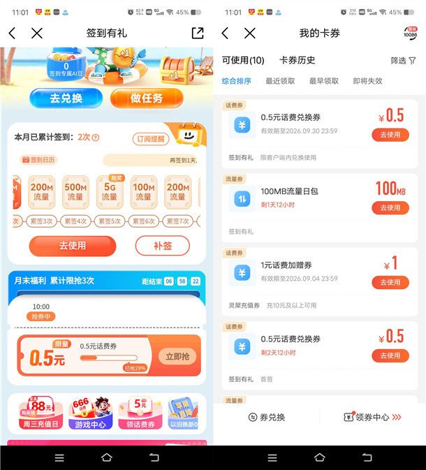 中国移动月末福利签到领0.5元手机话费 可领3次 亲测秒到