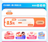 中国移动月末福利签到领0.5元手机话费 可领3次 亲测秒到