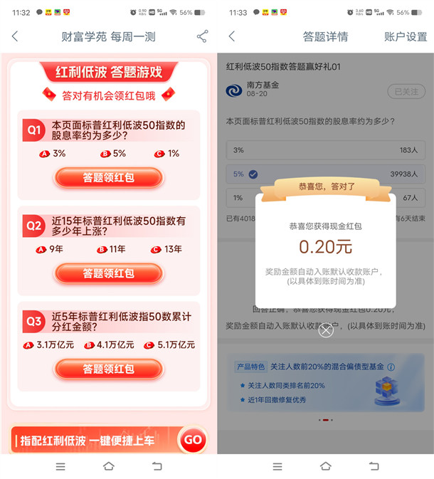 工行app新一期答题直接领0.6元现金红包 亲测秒到 数量限量