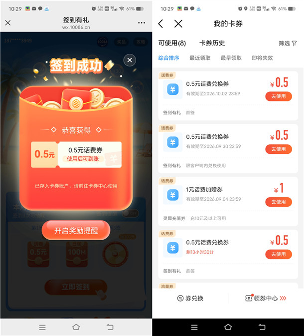 中国移动签到有礼活动领0.5-5元手机话费 亲测中0.5元秒到