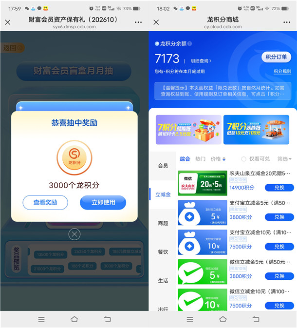 建行财富会员抽5-60元京东券、龙积分 可兑换5-100元微信立减金