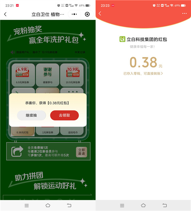 立白小程序3个活动抽随机微信红包 亲测中1.06元不秒推