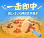 交通银行小程序一击即中必中1-18元微信立减金 亲测中1元