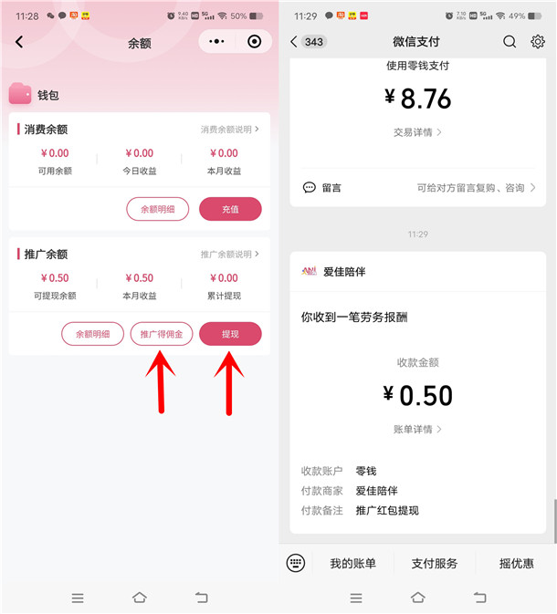 爱佳陪伴小程序邀友注册领0.5-200元微信红包 亲测0.5元秒推