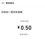 爱佳陪伴小程序邀友注册领0.5-200元微信红包 亲测0.5元秒推