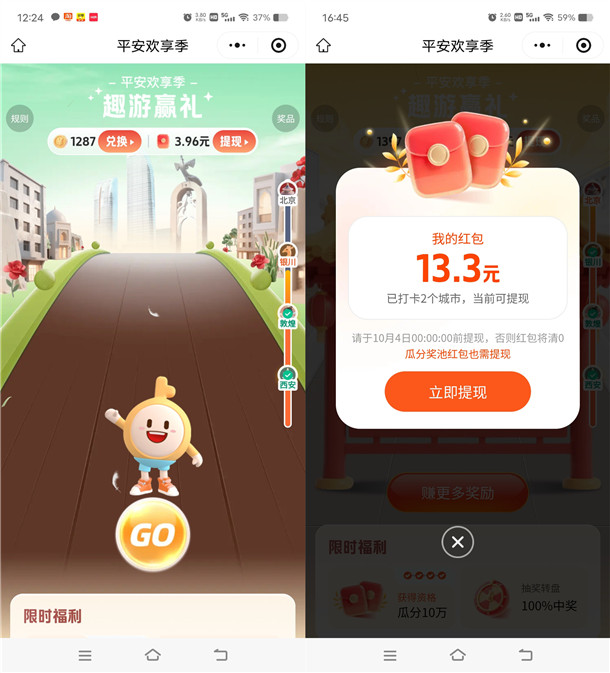 平安金管家欢享季趣游赢礼瓜分10万现金红包 亲测中13.3元