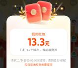 平安金管家欢享季趣游赢礼瓜分10万现金红包 亲测中13.3元