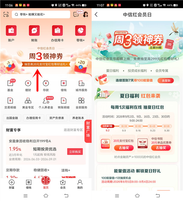中信银行周三领神券活动抽1-20元支付宝红包 亲测中1元