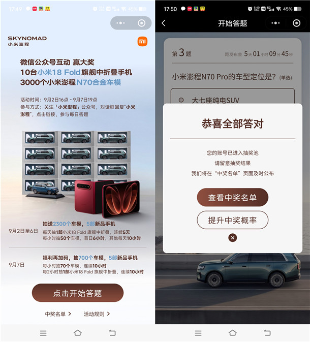 小米汽车小程序活动抽3000个车模、10部手机 随机抽取
