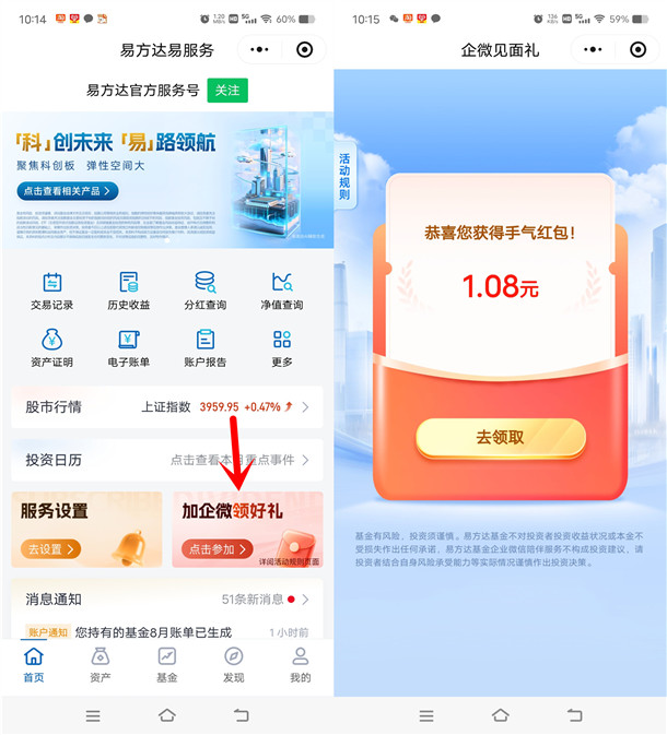 易方达基金小程序2个活动领1.08-8.8元微信红包 亲测中7.8元