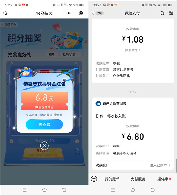 易方达基金小程序2个活动领1.08-8.8元微信红包 亲测中7.8元