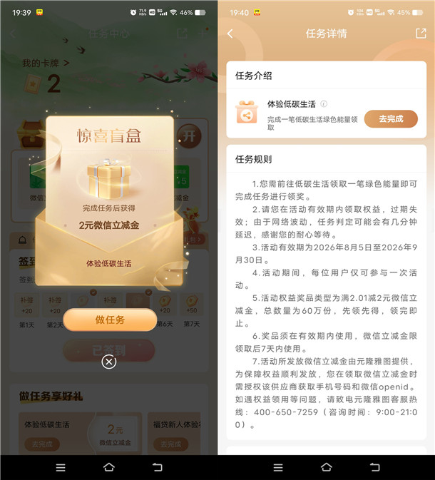 建行简单盲盒任务抽2元微信立减金 亲测中2元 限部分用户