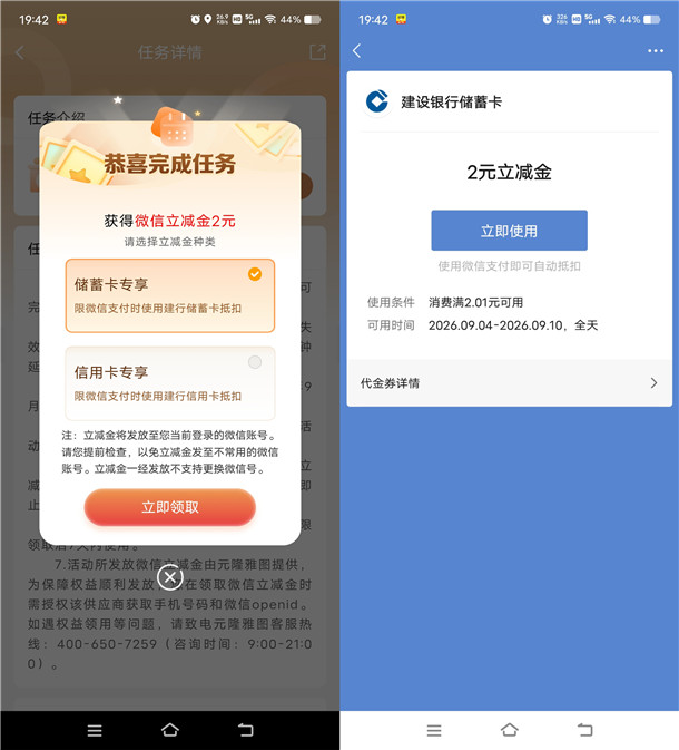 建行简单盲盒任务抽2元微信立减金 亲测中2元 限部分用户