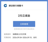 建行简单盲盒任务抽2元微信立减金 亲测中2元 限部分用户