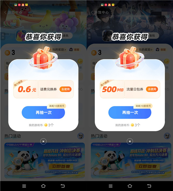 中国移动游戏中心抽最高666元手机话费、流量 亲测秒到