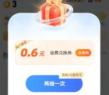 中国移动游戏中心抽最高666元手机话费、流量 亲测秒到