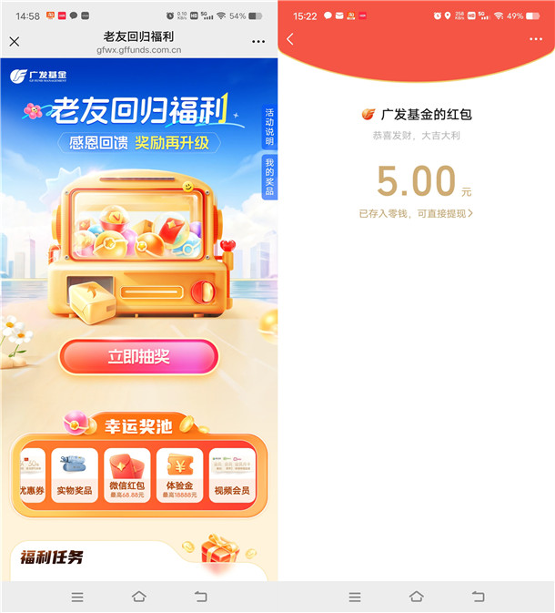 广发基金老友回归抽最高68.88元微信红包 亲测中5元秒推