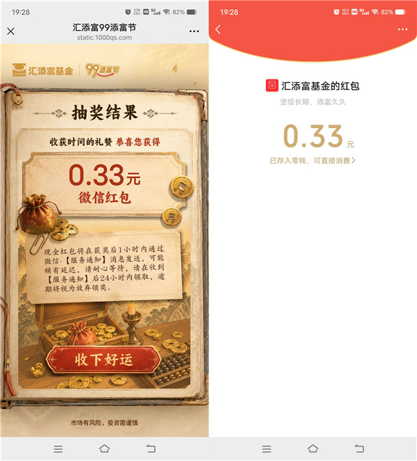 汇添富基金99添富节答题抽随机微信红包 亲测中0.33元