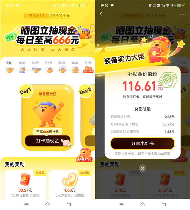 京东自律补贴抽晒图最高666元现金红包 亲测中2.18元秒到