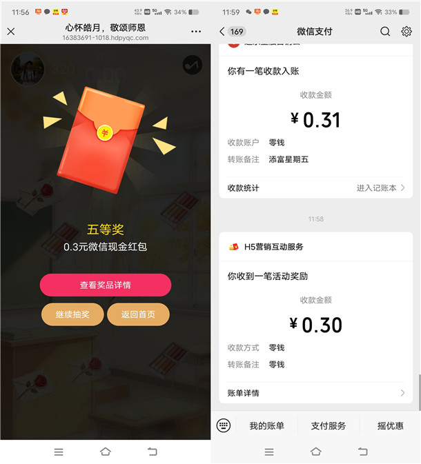 交通银行敬颂师恩小游戏抽0.3-100元微信红包 亲测中0.3元