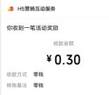 交通银行敬颂师恩小游戏抽0.3-100元微信红包 亲测中0.3元