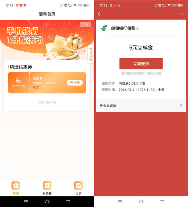 江西邮储银行支付0.01元领5元微信立减金秒到 限部分用户