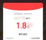 京东金融对口令活动抽1.8-188元现金红包 亲测中1.8元秒到