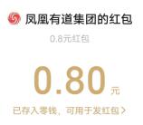 安徽福彩益路花开闯关小游戏抽20万微信红包 亲测中0.8元