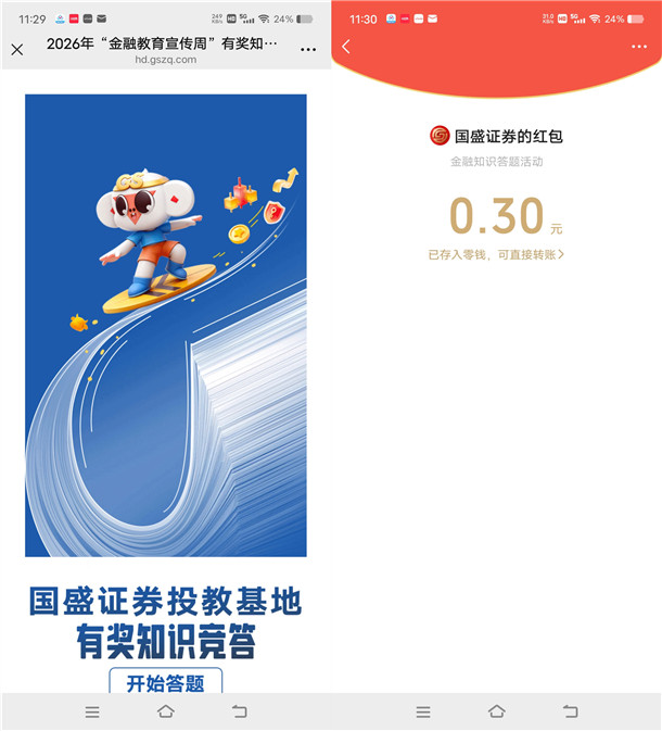 国盛证券金融教育宣传周答题抽随机微信红包 亲测中0.3元