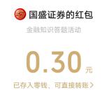 国盛证券金融教育宣传周答题抽随机微信红包 亲测中0.3元